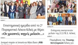 diavaste-to-neo-protoselido-tis-2