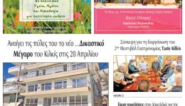 diavaste-to-neo-protoselido-tis-4