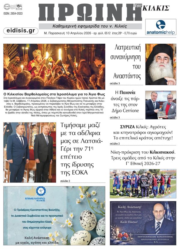 diavaste-to-neo-protoselido-tis-5