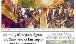 diavaste-to-neo-protoselido-tis-6