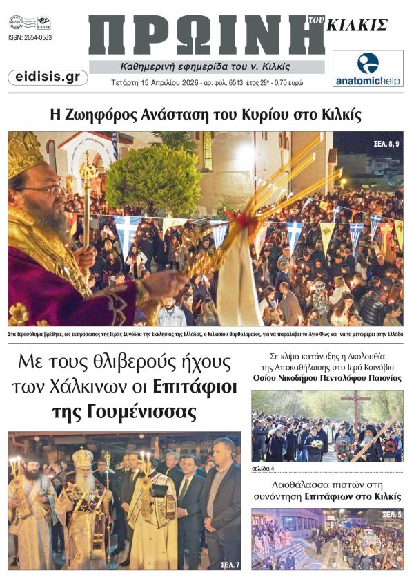 diavaste-to-neo-protoselido-tis-6