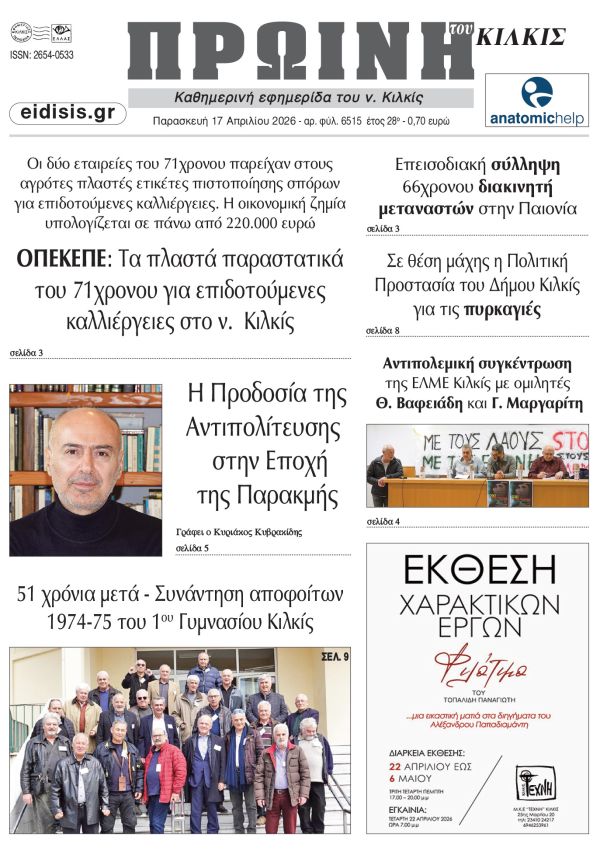 diavaste-to-neo-protoselido-tis-7