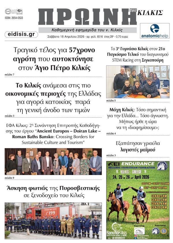 diavaste-to-neo-protoselido-tis-9