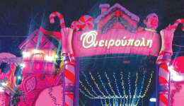 diefkrinisis-gia-tin-oniroupoli-ke-1