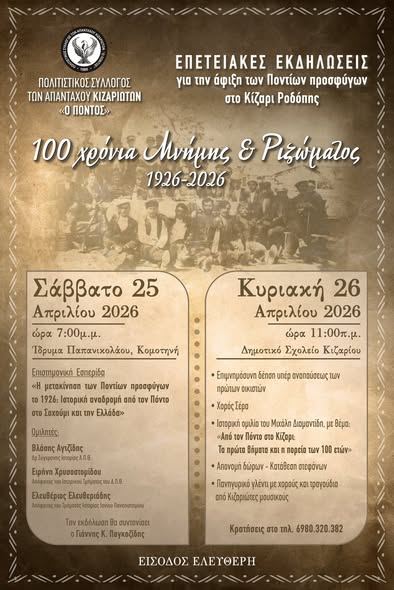 diimeres-epetiakes-ekdilosis-se-komotini