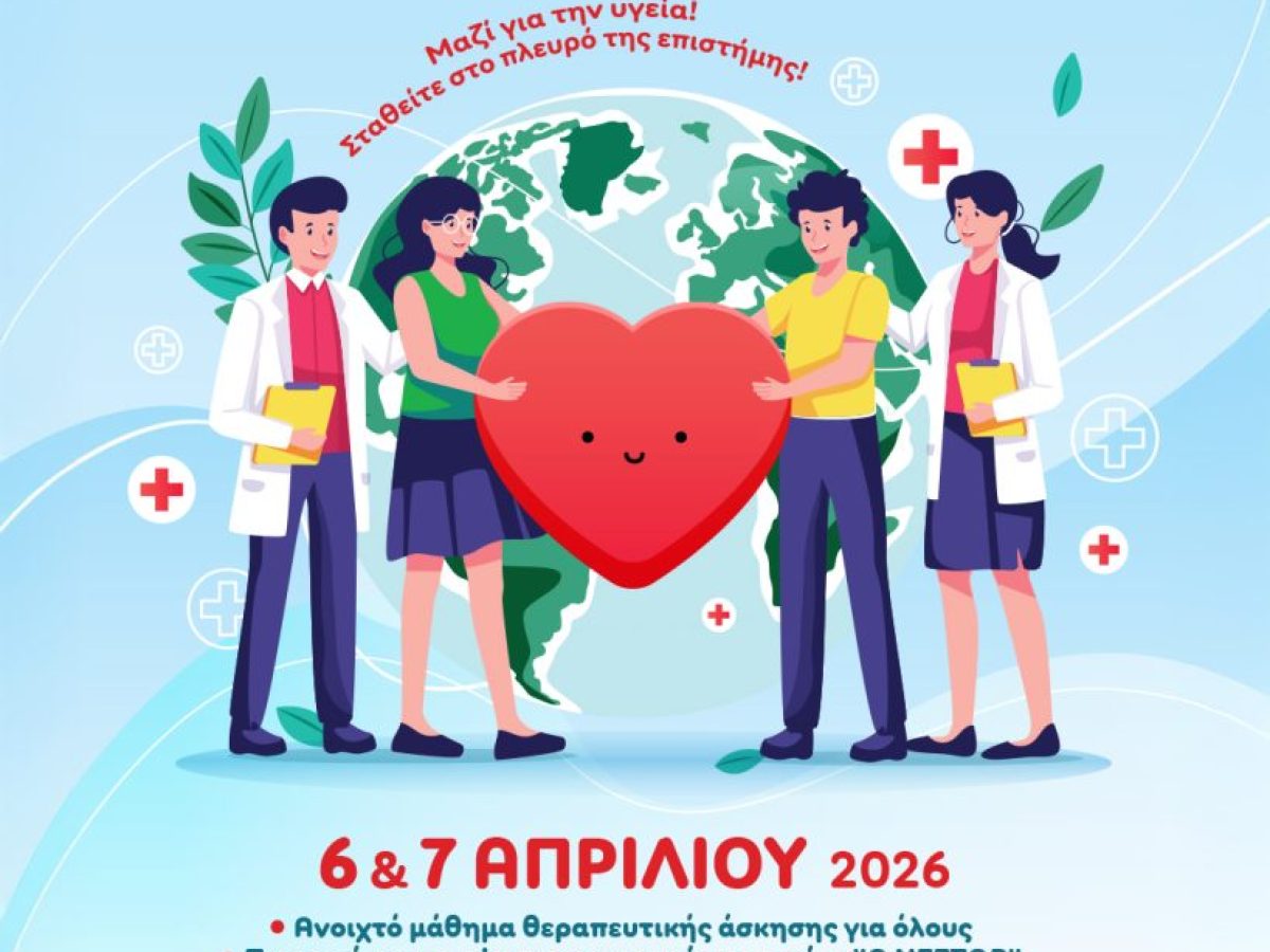 Διήμερο δωρεάν δράσεων υγείας για όλους από το Δήμο Αγίου Δημητρίου για την Παγκόσμια Ημέρα Υγείας 2026