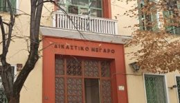 dikigorikos-sillogos-serron-tin-pempti