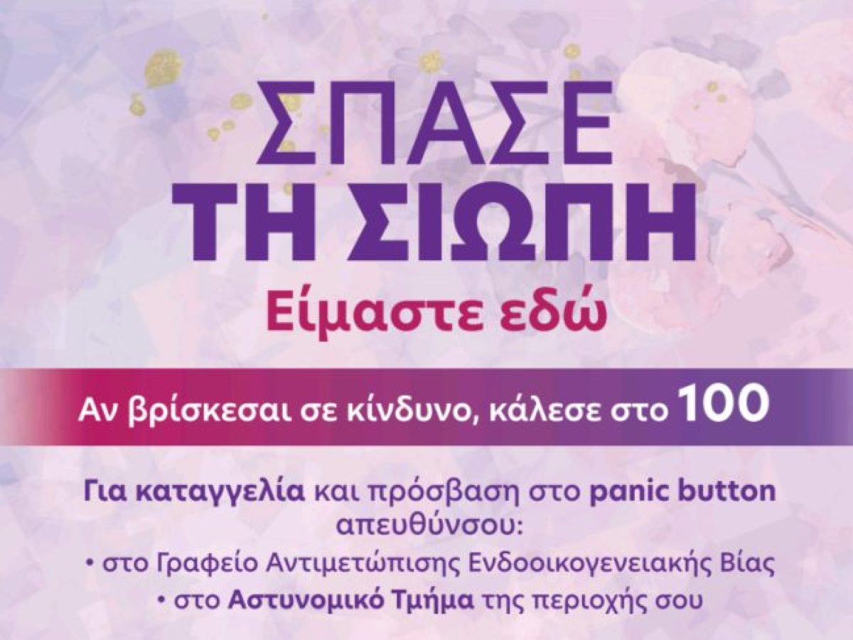 Δήλωση Προέδρου Εμπορικού Συλλόγου Τρικάλων για την κοινή δράση με την Αστυνομική Διεύθυνση Τρικάλων που αφορά την ενδοοικογενειακή βία