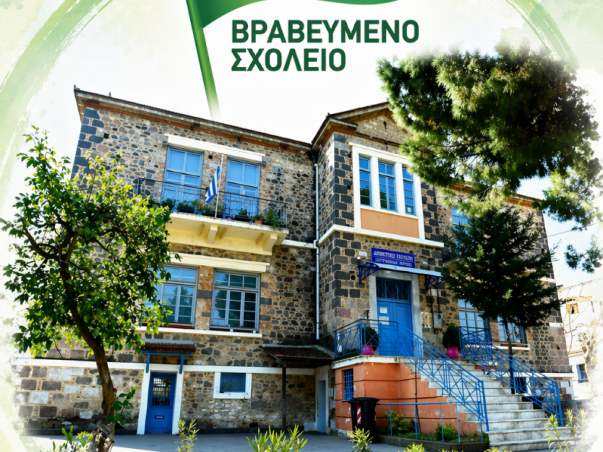 &Delta;&eta;&mu;.&Sigma;&chi;.&Lambda;&omicron;&upsilon;&tau;&rho;ό&pi;&omicron;&lambda;&eta;&sigmaf; &Theta;&epsilon;&rho;&mu;ή&sigmaf;:&Beta;&rho;&alpha;&beta;&epsilon;ί&omicron; &gamma;&iota;&alpha; έ&nu;&alpha; &hellip;.&mu;ά&tau;&sigma;&omicron; &laquo;&pi;&rho;ά&sigma;&iota;&nu;&epsilon;&sigmaf;&raquo; &delta;&rho;ά&sigma;&epsilon;&iota;&sigmaf; !