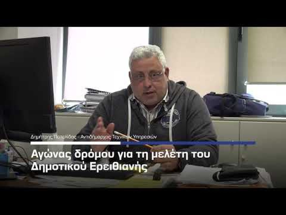 &Delta;&eta;&mu;ή&tau;&rho;&eta;&sigmaf; &Pi;&alpha;&tau;&epsilon;&lambda;ί&delta;&alpha;&sigmaf;: &Alpha;&gamma;ώ&nu;&alpha;&sigmaf; &delta;&rho;ό&mu;&omicron;&upsilon; &gamma;&iota;&alpha; &tau;&eta; &mu;&epsilon;&lambda;έ&tau;&eta; &tau;&omicron;&upsilon; &Delta;&eta;&mu;&omicron;&tau;&iota;&kappa;&omicron;ύ &Epsilon;&rho;&epsilon;&iota;&theta;&iota;&alpha;&nu;ή&sigmaf;