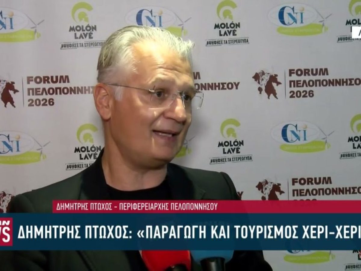 Δημήτρης Πτωχός: Τι είπε για πρωτογενή τομέα και οδική ασφάλεια