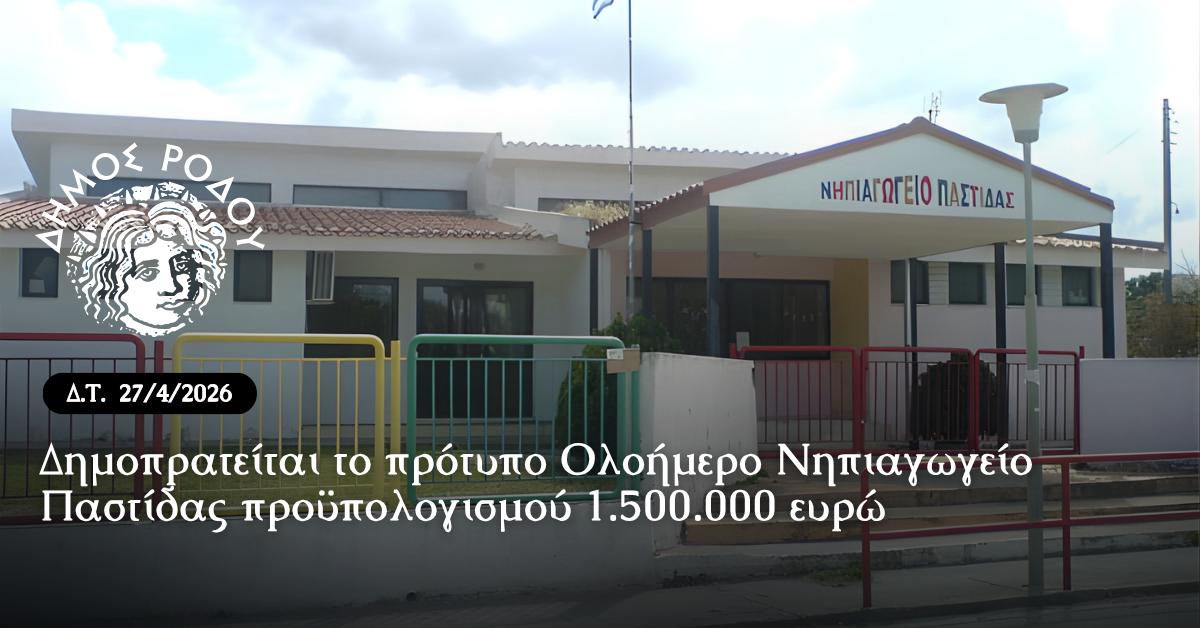 dimopratite-apo-ton-dimo-rodou-to-protipo-oloimero-1