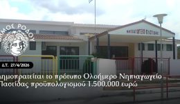 dimopratite-apo-ton-dimo-rodou-to-protipo-oloimero