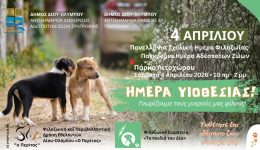 dimos-diou-olimpou-prosklisi-stin-imera