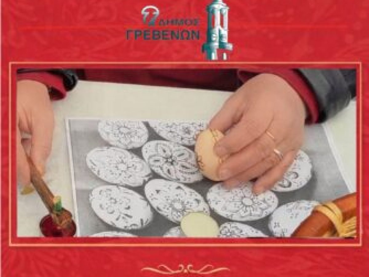 Δήμος Γρεβενών: 3η Γιορτή Περδίκας