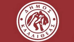 dimos-kallitheas-ta-15-themata