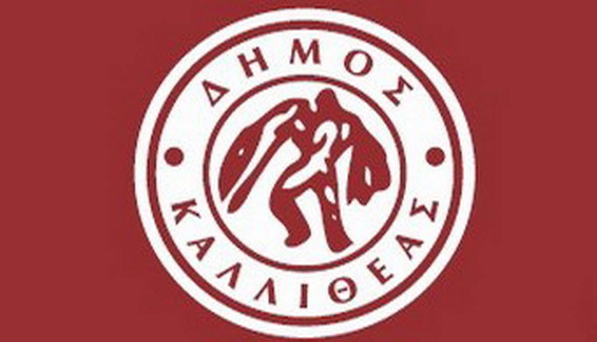 dimos-kallitheas-ta-15-themata