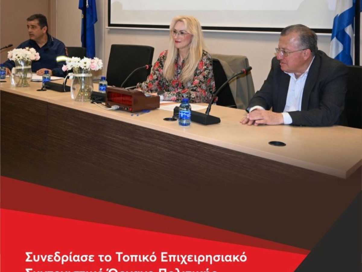 Δήμος Κατερίνης: Συνεδρίασε το Τοπικό Επιχειρησιακό Συντονιστικό Όργανο Πολιτικής Προστασίας (Τ.Ε.Σ.Ο.Π.Π.)