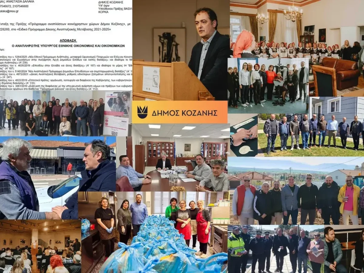 Δήμος Κοζάνης: Με μια κορυφαία ένταξη έργου που αφορά 11 συνολικά αναπλάσεις