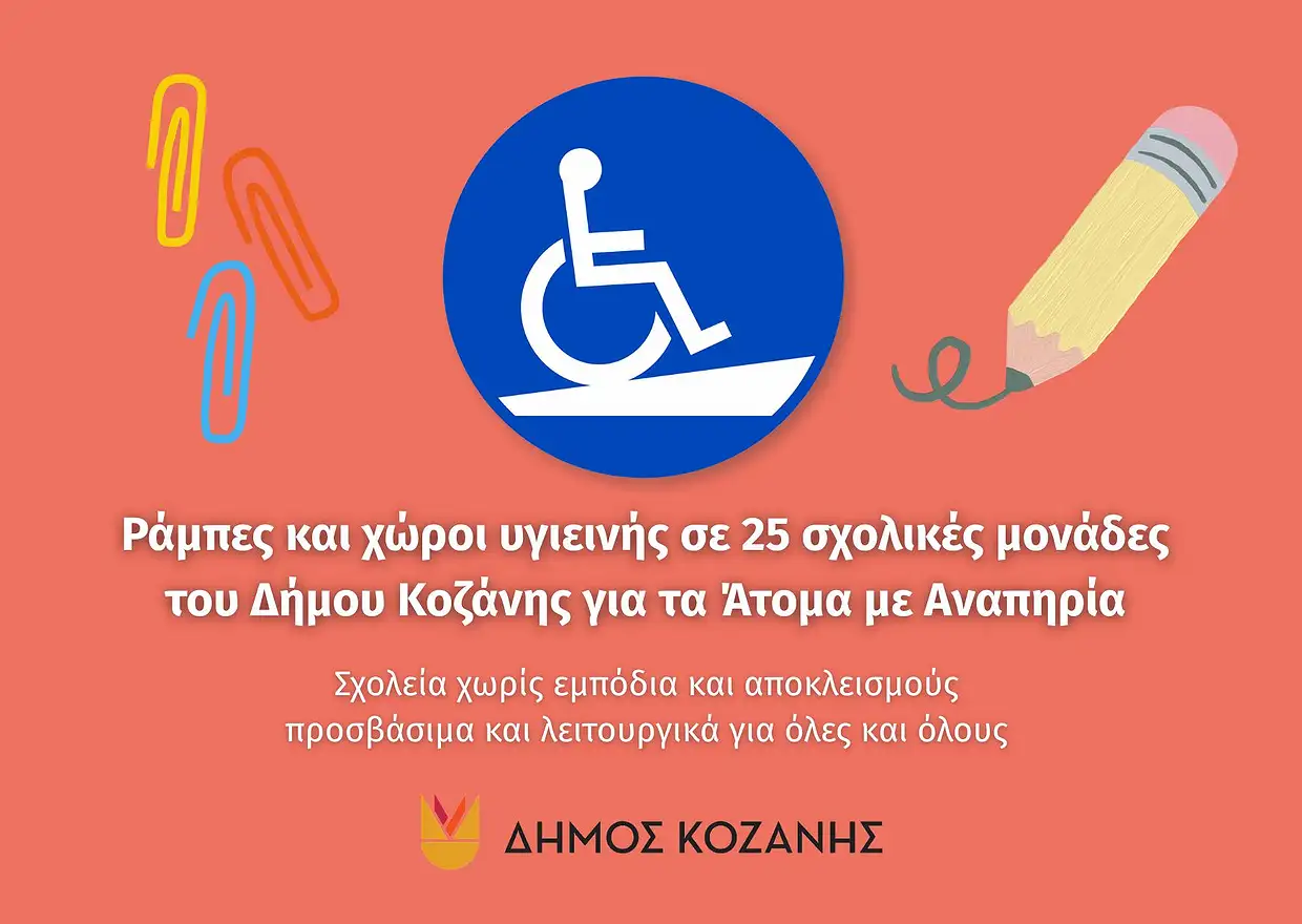 dimos-kozanis-rampes-ke-chori