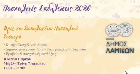 dimos-lamieon-paschalines-ekdilosis-2026-1