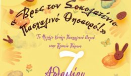 dimos-lamieon-vres-ton-sokolatenio