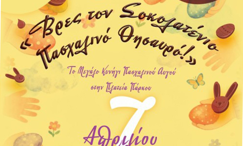 dimos-lamieon-vres-ton-sokolatenio