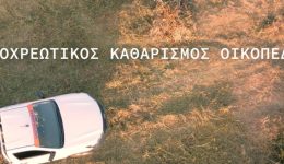 dimos-lariseon-ipochreotikos-o-katharismos