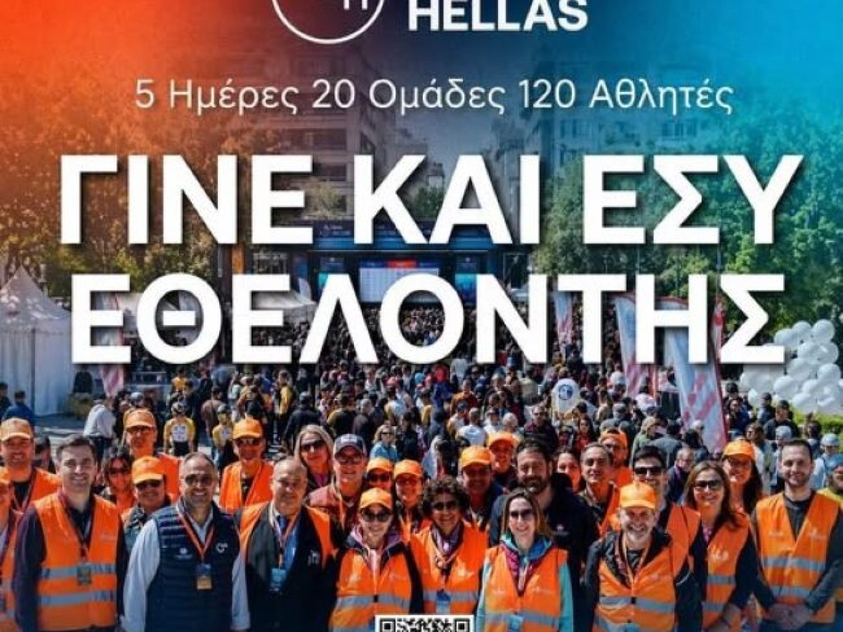 Δήμος Λαυρεωτικής -ΔΕΗ Tour of Hellas 2026 | Γίνε εθελοντής!