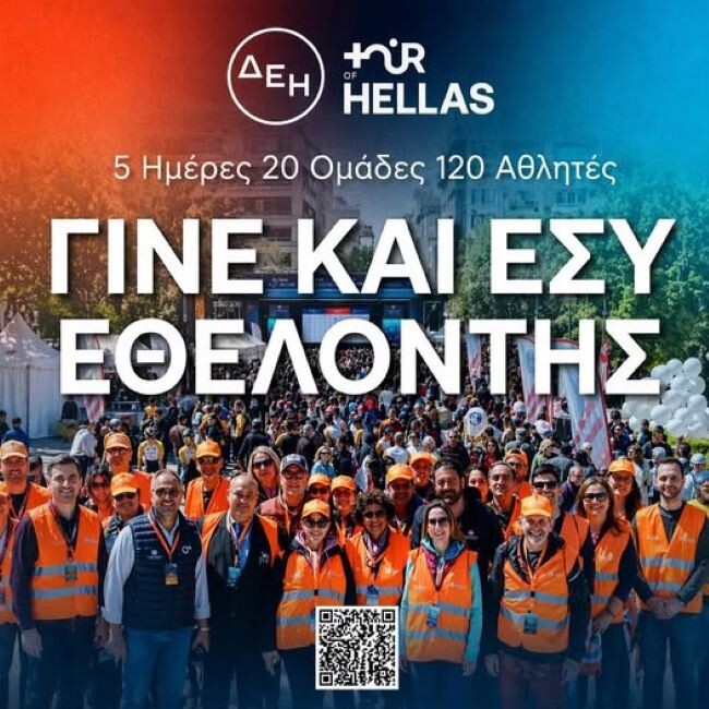 dimos-lavreotikis-dei-Tour-of-3