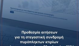 dimos-lavreotikis-prothesmia-etiseon-gia-1
