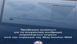 dimos-lavreotikis-prothesmia-etiseon-gia