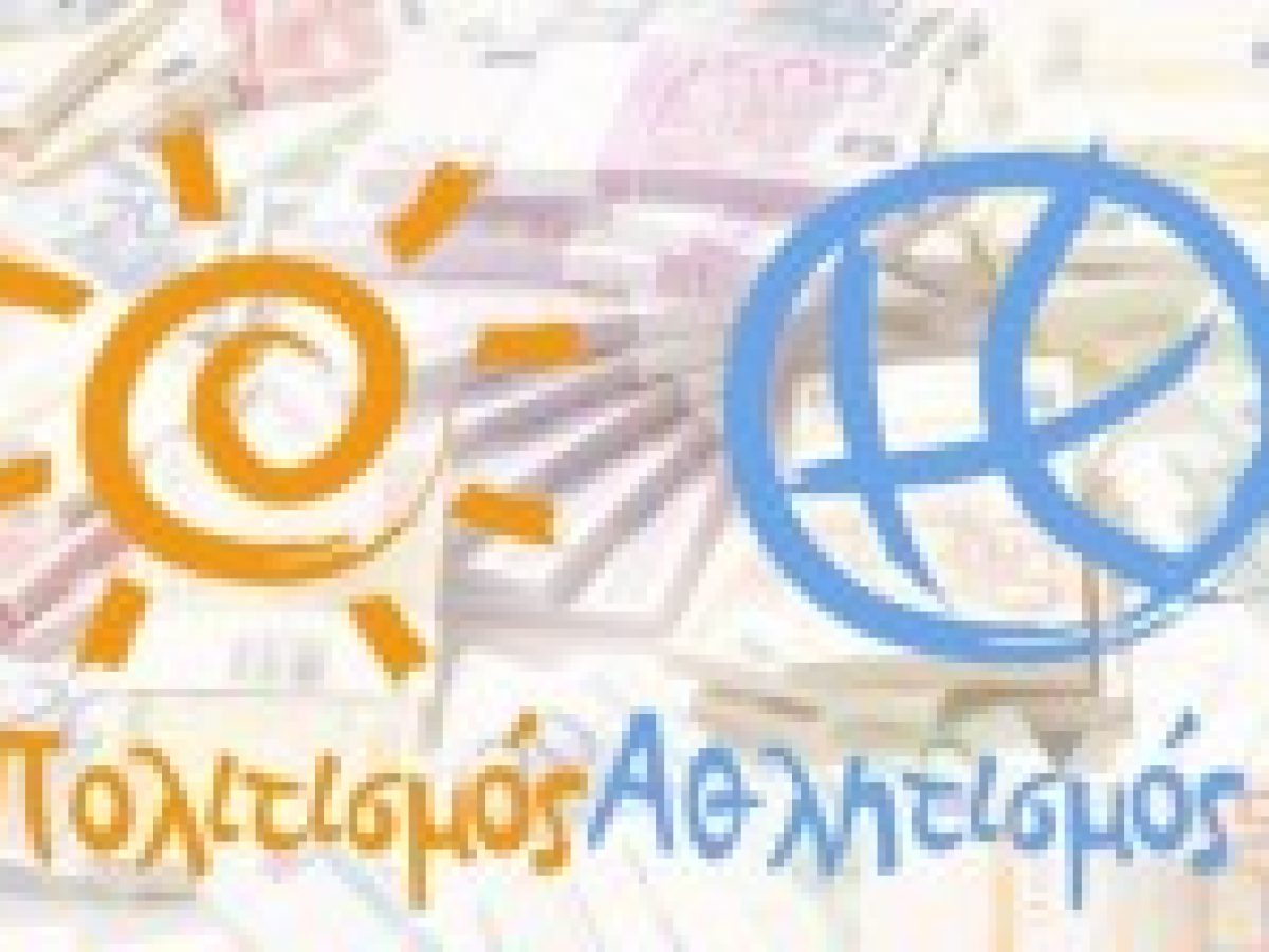 Δήμος Λευκάδας: Επιχορηγήσεις σε πολιτιστικούς και αθλητικούς συλλόγους για το 2026