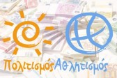 dimos-lefkadas-epichorigisis-se-politistikous-3