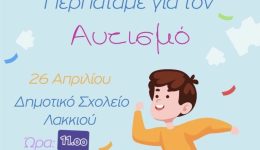 dimos-lerou-perpatame-gia