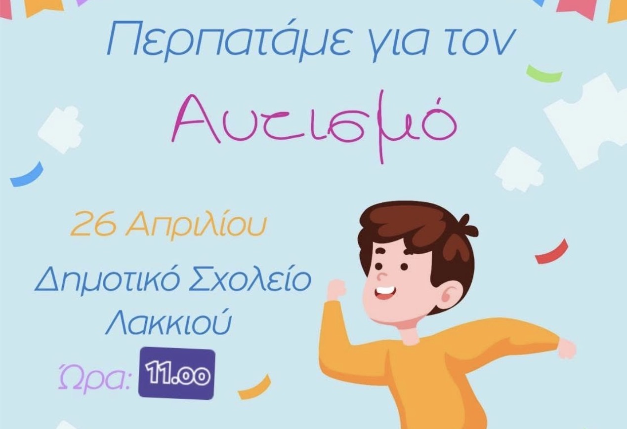 dimos-lerou-perpatame-gia