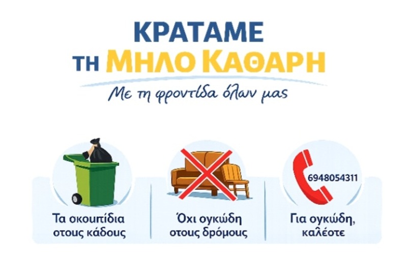 dimos-milou-&Alpha;s-voithisoume