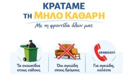 dimos-milou-Αs-voithisoume