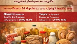 dimos-moschatou-tavrou-sigkentrosi-trofimon-ke