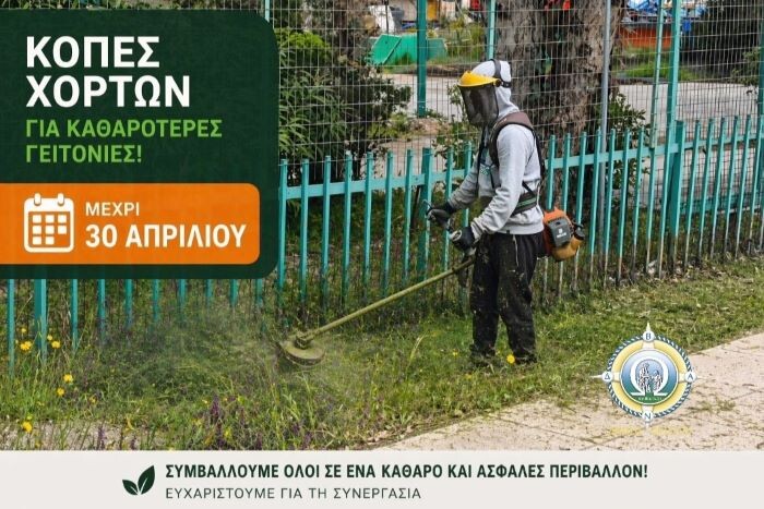 dimos-oropou-ipochreotikos-katharismos-ikopedon