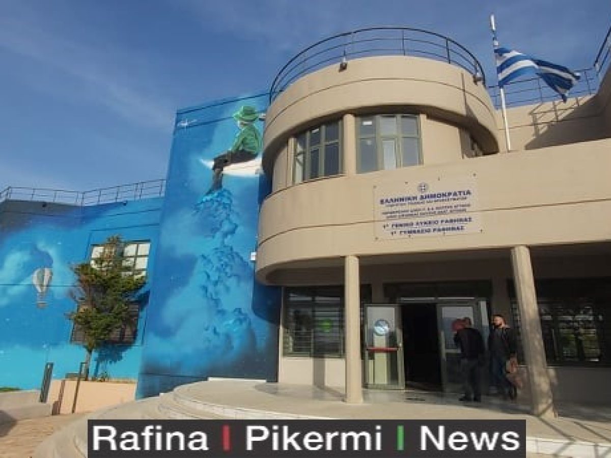 &Delta;ή&mu;&omicron;&sigmaf; &Rho;&alpha;&phi;ή&nu;&alpha;&sigmaf; &ndash; &Pi;&iota;&kappa;&epsilon;&rho;&mu;ί&omicron;&upsilon;: &Alpha;&nu;&omicron;&iota;&chi;&tau;ά &tau;&alpha; &sigma;&chi;&omicron;&lambda;&epsilon;ί&alpha; &tau;&eta;&nu; &Tau;&epsilon;&tau;ά&rho;&tau;&eta; 1/4 &ndash; &Kappa;&lambda;&epsilon;&iota;&sigma;&tau;ά &mu;ό&nu;&omicron; &tau;&alpha; &nu;&upsilon;&chi;&tau;&epsilon;&rho;&iota;&nu;ά