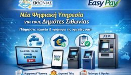 dimos-sithonias-se-litourgia-i