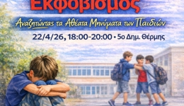 dimos-thermis-enimerotiki-ekdilosi-gia
