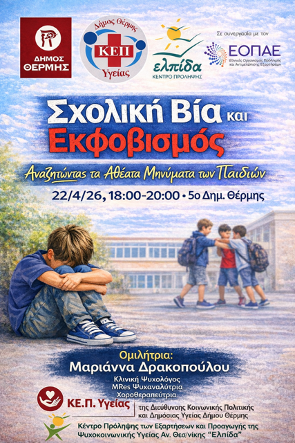 dimos-thermis-enimerotiki-ekdilosi-gia