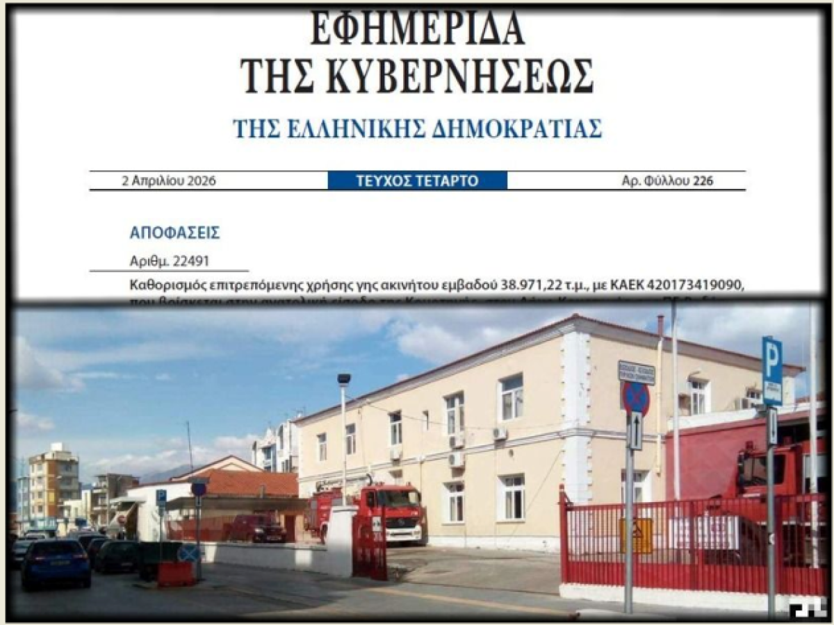 Δημοσιεύθηκε το ΦΕΚ της παραχώρησης οικοπέδου για τη μετεγκατάσταση της Πυροσβεστικής Υπηρεσίας Κομοτηνής
