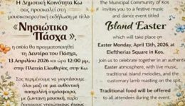 dimotiki-kinotita-ko-nisiotiko-pascha