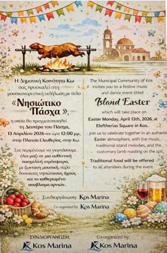 dimotiki-kinotita-ko-nisiotiko-pascha