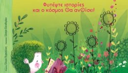 dimotiki-vivliothiki-xanthis-fitepste-istories
