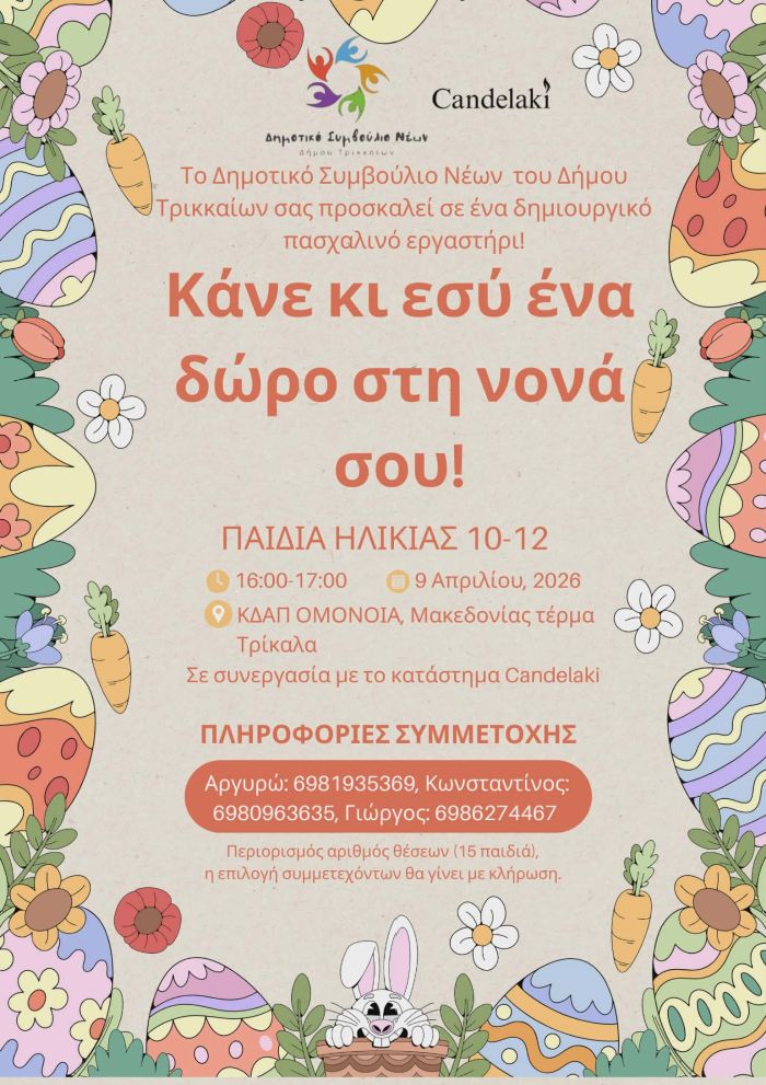 dimotiko-simvoulio-neon-trikalon-paschalini