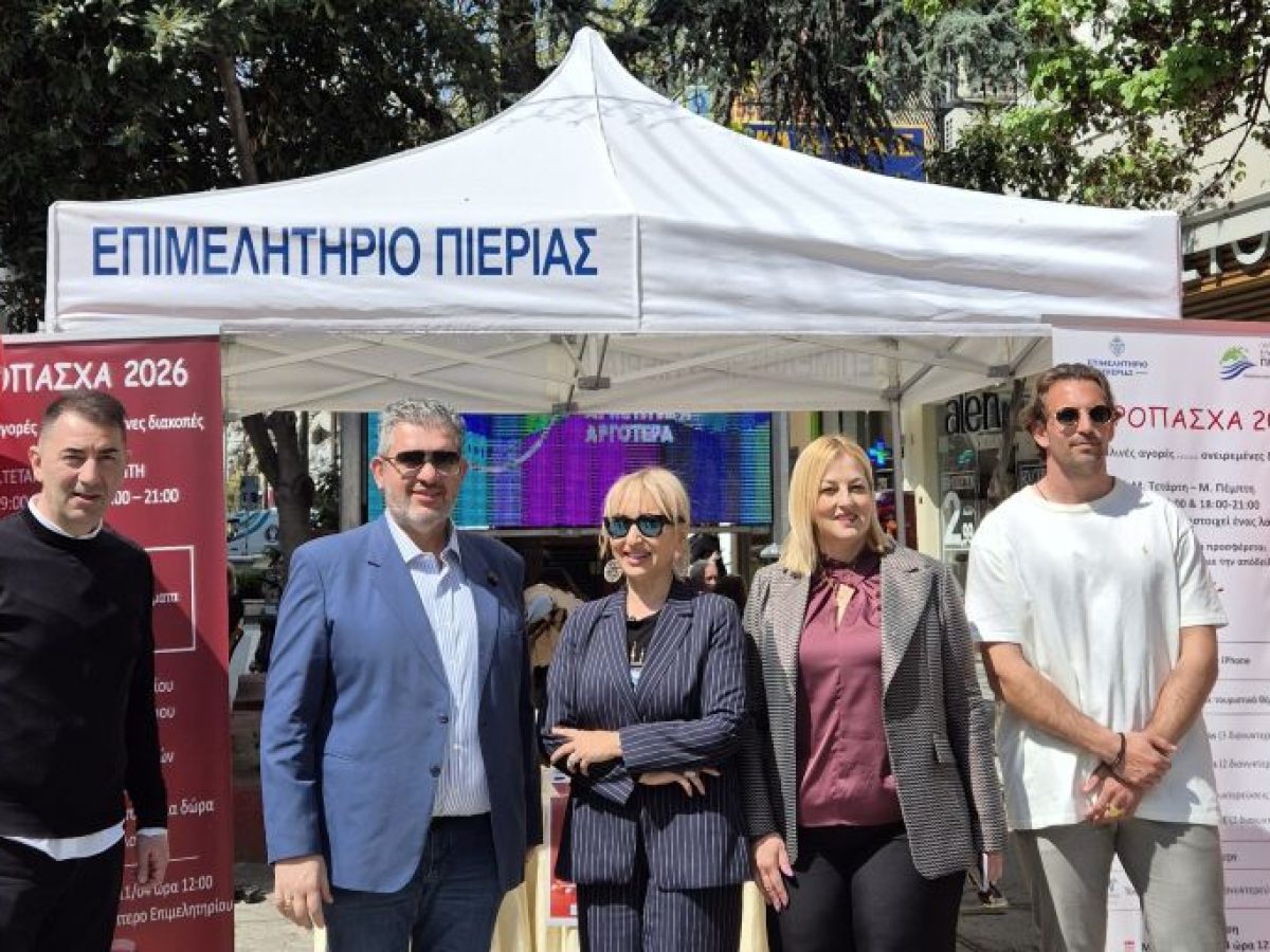 Δυναμικό ξεκίνημα για τη δράση ΔωροΠάσχα 2026